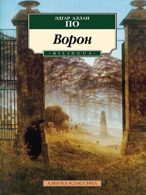 cover image of The Raven / Ворон